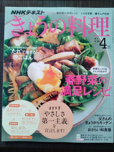 きょうの料理 2019年4月号