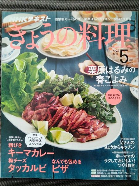 きょうの料理 2019年5月号