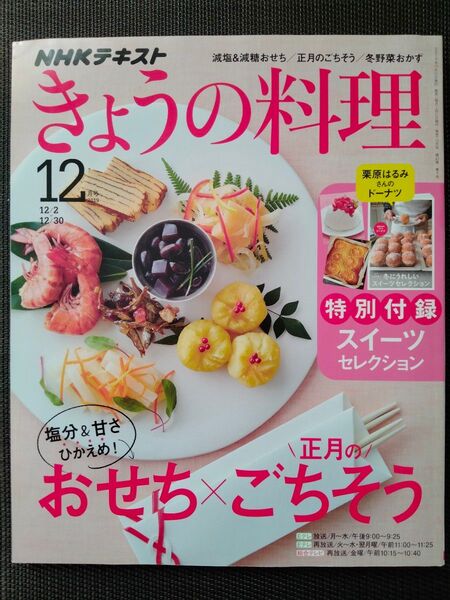 きょうの料理 2019年12月号