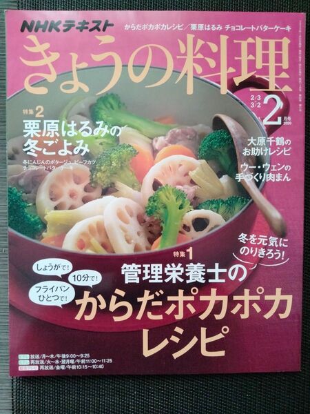 きょうの料理 2020年2月号
