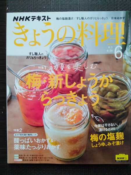 きょうの料理 2020年6月号