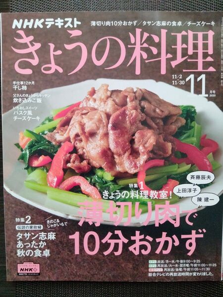 きょうの料理 2020年11月号