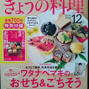 きょうの料理 2020年12月号