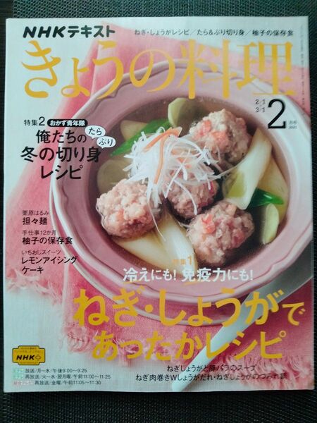 きょうの料理 2021年2月号