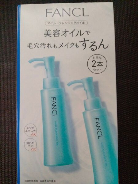 ★新品未開封★ファンケル マイルドクレンジングオイル2本セット