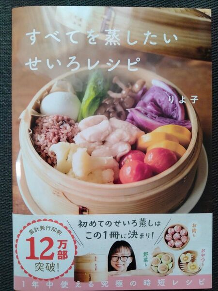 すべてを蒸したいせいろレシピ