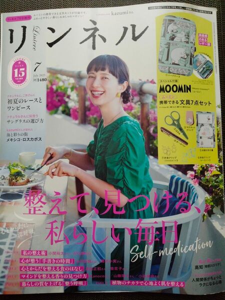 リンネル 2025年7月号 スペシャル付録付き