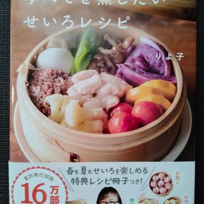 すべてを蒸したいせいろレシピ