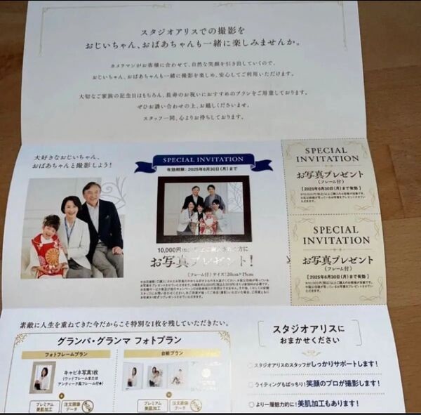 スタジオアリス 写真プレゼント