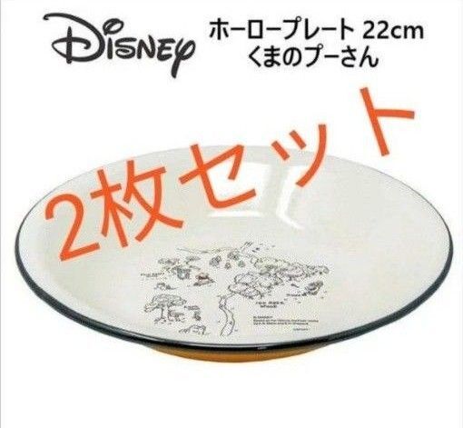 新品 パール金属 Disney ディズニー CAPTAIN STAG キャプテンスタッグ ホーロープレート くまのプーさん 2枚