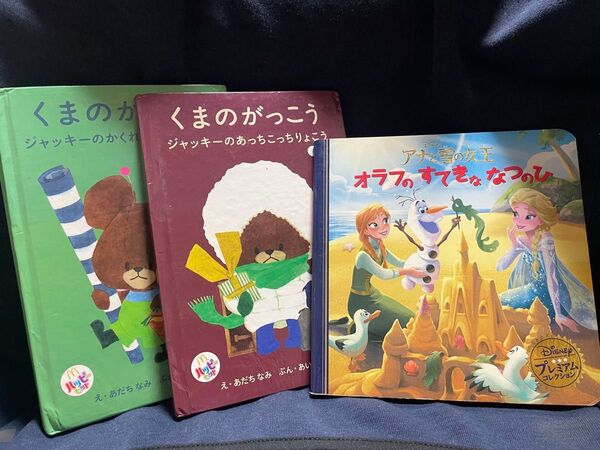 【3冊セット】オラフ くまのがっこう 絵本 子ども