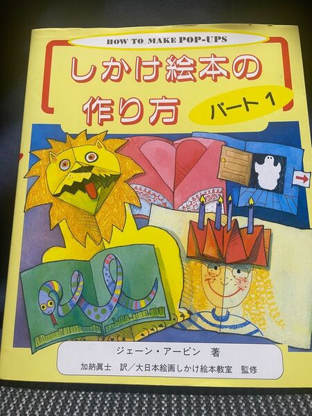 しかけ絵本 ジェーンアービン 子ども 絵本