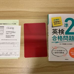英検準2級合格問題集 旺文社 四訂版