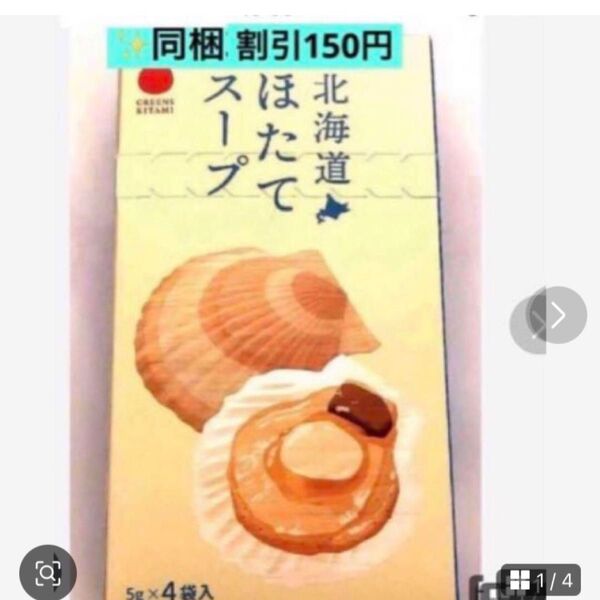 GW限定セールランチにお手軽スープ 便利【北海道ほたてスープ】4袋 ほたての旨味