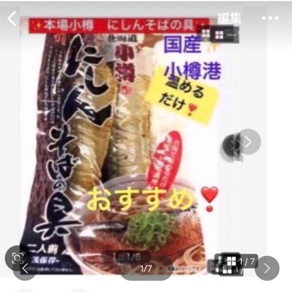 限定 再入荷 僅か 北海道・小樽港産 【にしんそばのぐ】にしん甘露煮 北海道物産展大人気 完売!