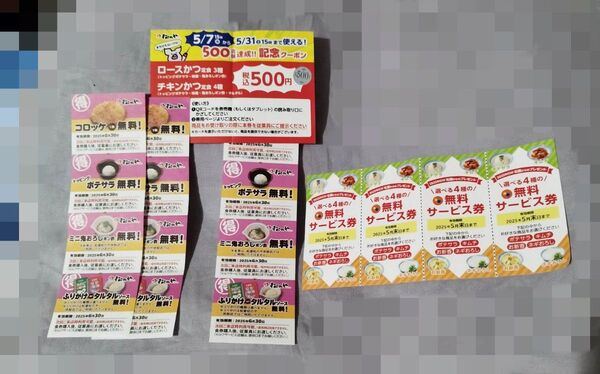 ☆ 松のや 松屋 クーポン 500店舗記念 ロースかつ 税込500円 コロッケなど無料券 4種無料券