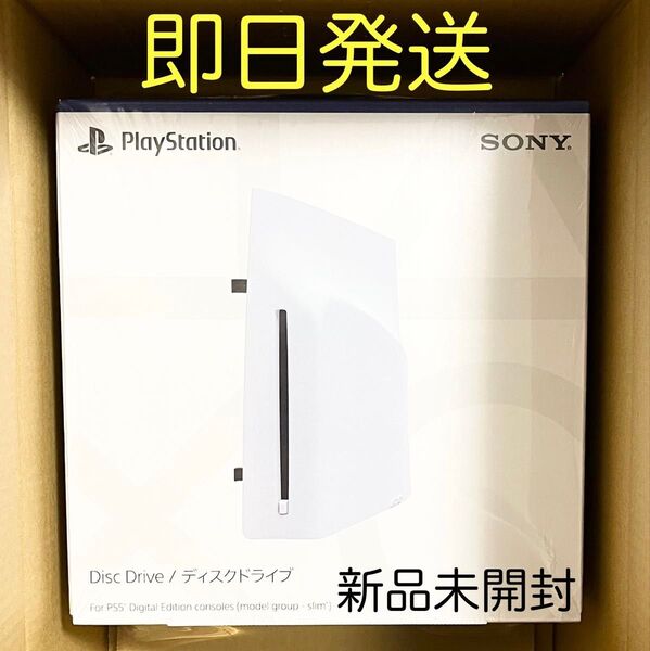 SONY ソニー PlayStation5 プレイステーション5 PS5 ディスクドライブ CFI-ZDD1J 新品未開封 未使用