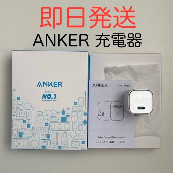 Anker アンカー 充電器 Charger (25W) USB-C PD 急速充電 高速充電 ホワイト 白