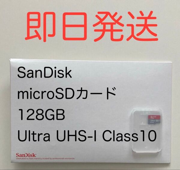 SanDisk サンディスク microSD 128GB Ultra UHS-I Class10 SDSQUA4-128G-EPK