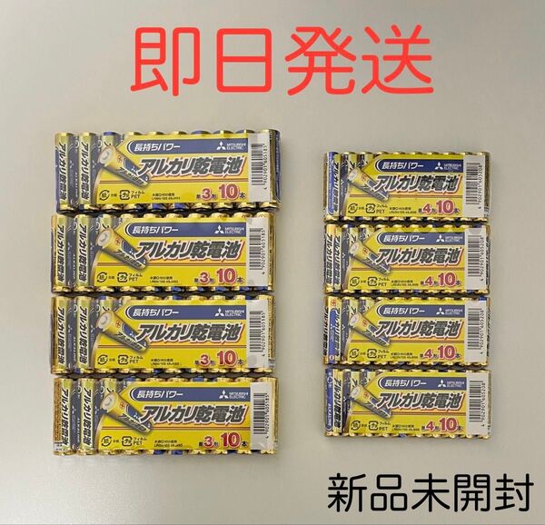三菱電機 MITSUBISHI アルカリ乾電池 単3電池 単三電池 40本 単4電池 単四電池 40本 80本 セット 新品未開封