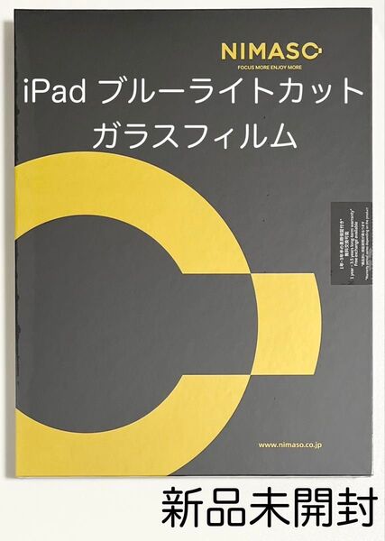 NIMASO ニマソ iPad A16 2025 第11世代 第10世代ブルーライトカット ガラスフィルム タブレット 液晶保護