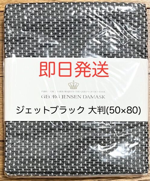 Georg Jensen Damask ジョージ ジェンセンダマスク Egypt エジプト 大判50×80 キッチン タオル