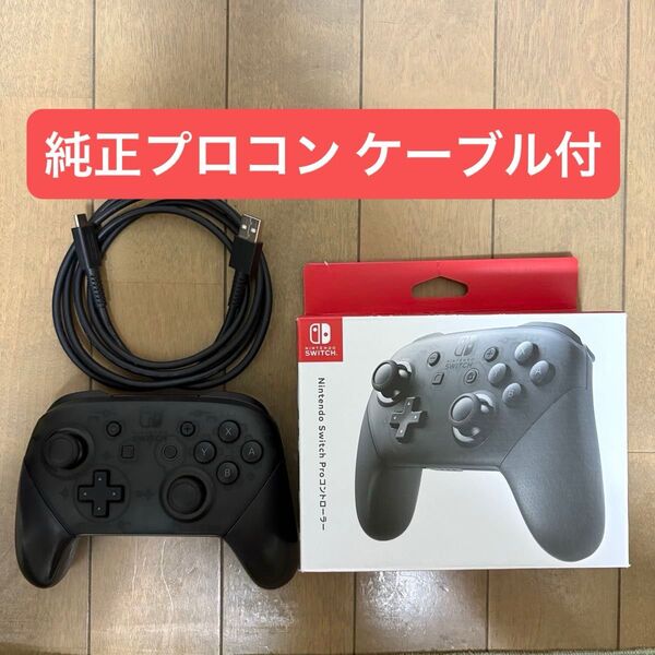 Nintendo Switch Proコントローラー