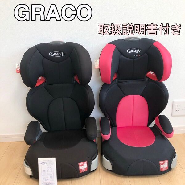 GRACO グレコ ジュニアシート 2個セット 年子 双子 ツインズ