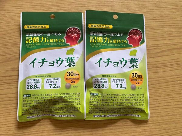 イチョウ葉サプリ 30日×2袋