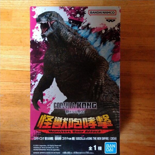 ゴジラ×コング 怪獣咆哮撃 ゴジラ フィギュア 全1種 未開封