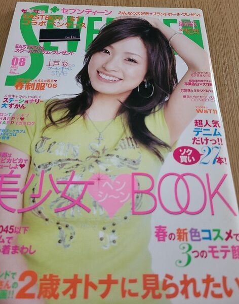 三浦春馬さん 掲載雑誌 SEVENTEEN雑誌