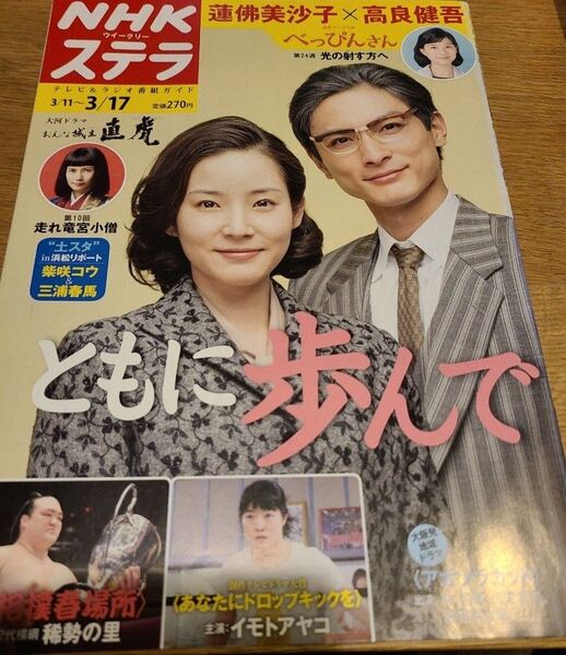三浦春馬さん NHKステラ