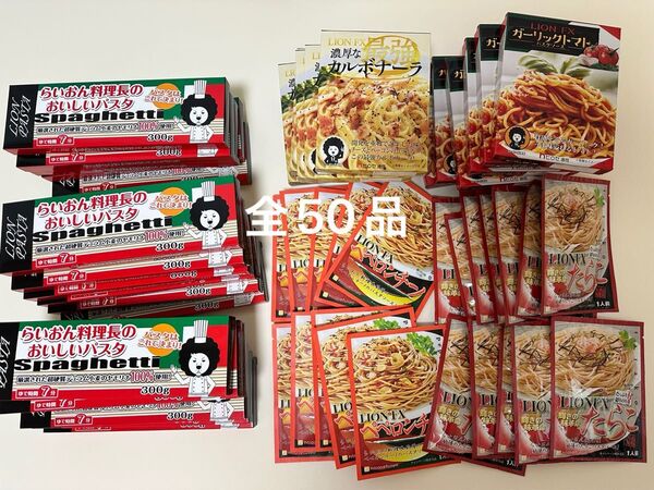 50品 ヒロセ通商 パスタ(300g X 17箱)とパスタソース(33個)セット