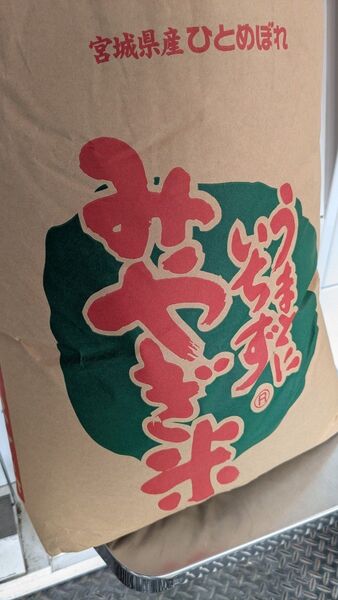 【高騰中】令和6年産ひとめぼれ 30kg 『うめぇ~米だっちゃ』