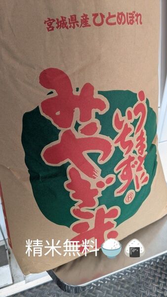 令和6年産ひとめぼれ30kg1等米 精米無料