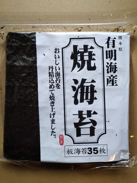 有明海産焼海苔70枚(35枚×2袋)