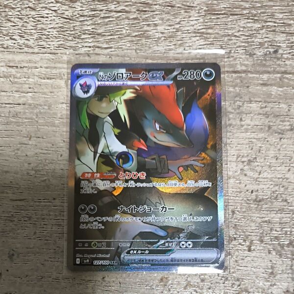 ポケモンカード Nのゾロアークex SAR バトルパートナーズ