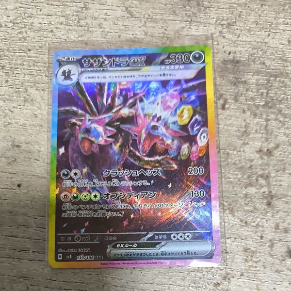 ポケモンカード 超電ブレイカー サザンドラex SAR