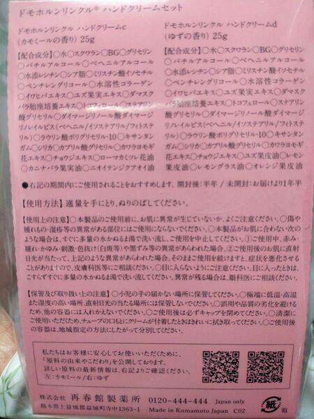 ドモホルンリンクル ハンドクリームセット 新品未開封 25g×2本