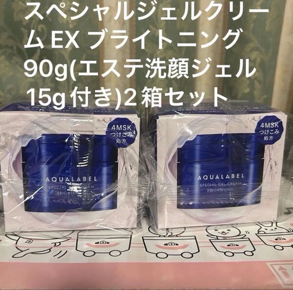 限定品 2箱セット スペシャルジェルクリーム EX ブライトニング 90g(エステ洗顔ジェル 洗顔・メイク落とし15g付き)