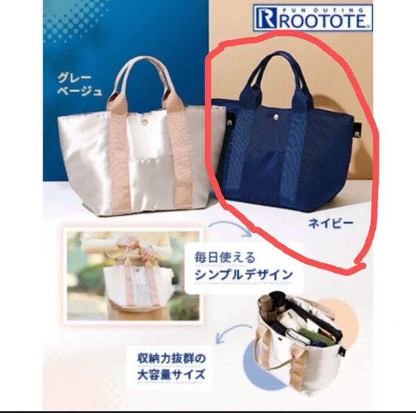ドクターシーラボ×ROOTOTE DELIトート ネイビー 新品未開封