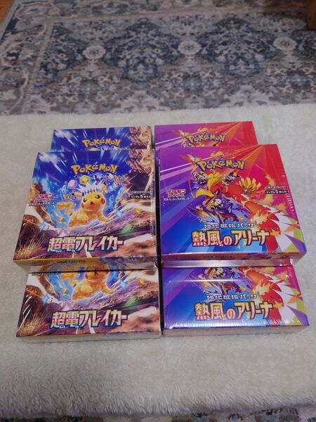 ポケモンカード。熱風のアリーナ3BOX。超電ブレイカー3BOX。全てシュリンク付き