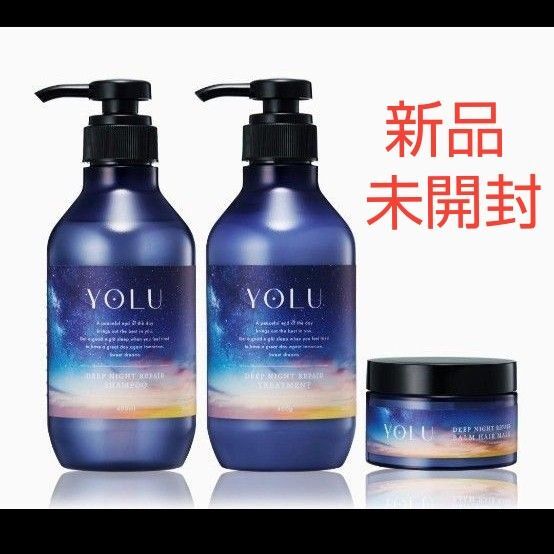 YOLU ヨル ディープナイトリペア 3点セット