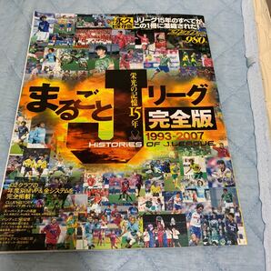 Jリーグ記念本 サッカー カズ ラモス