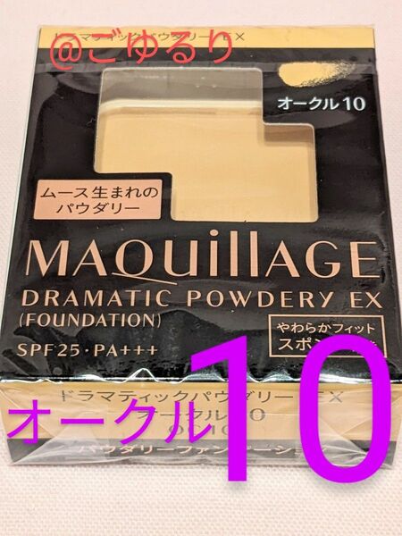 マキアージュ ドラマティックパウダリー EX オークル10 レフィル