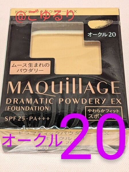 マキアージュ ドラマティックパウダリー EX オークル20 レフィル