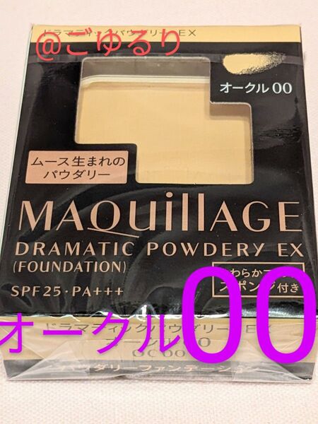 マキアージュ ドラマティックパウダリー EX オークル「00」 レフィル
