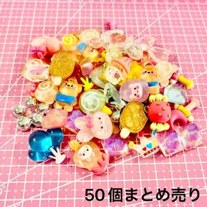 デコパーツ まとめ売り 約50個
