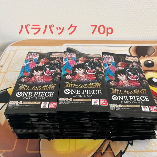 ONE PIECEカードゲーム ブースターパック 新たなる皇帝