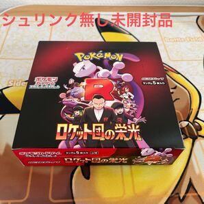 拡張パック ロケット団の栄光 BOX ② シュリンク無しペリペリ付き